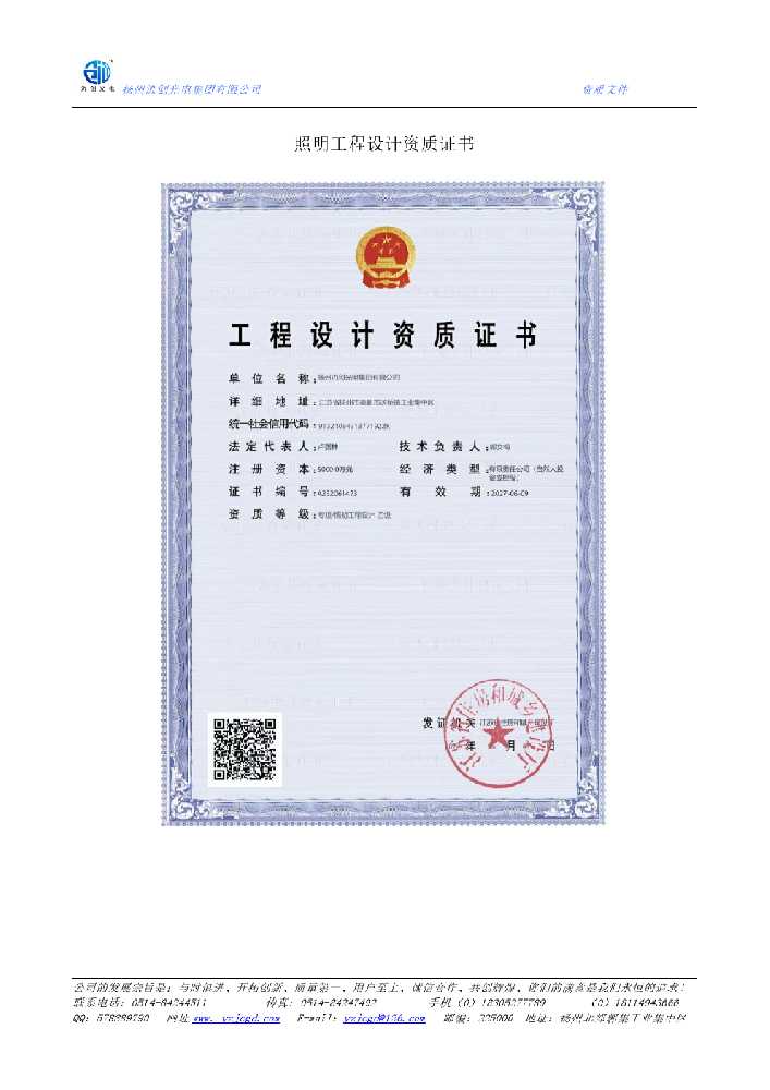 蓬江区照明工程设计资质证书