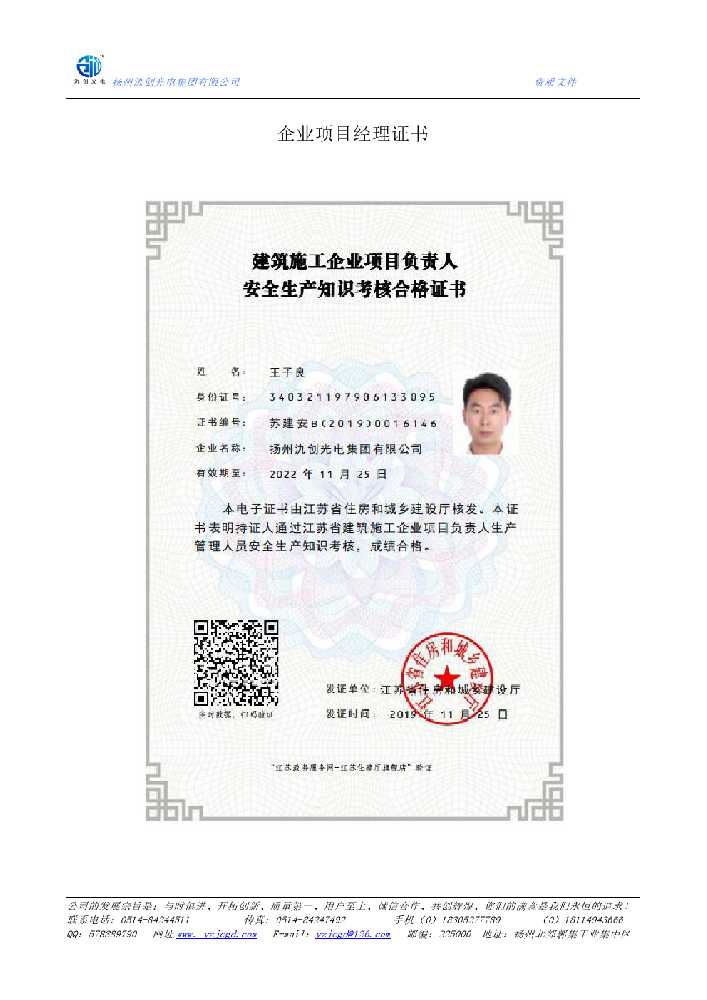 蓬江区企业项目经理证书
