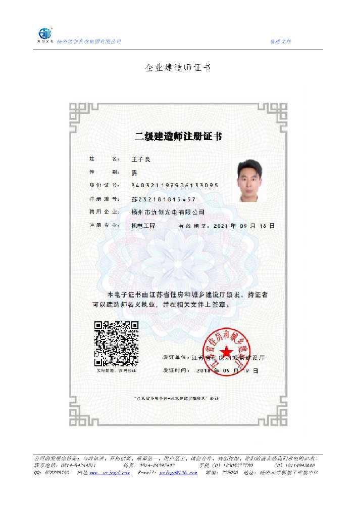 蓬江区企业建造师证书