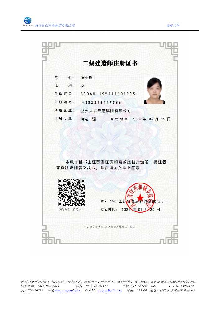 蓬江区二级建造师注册证书