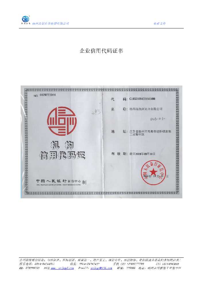 蓬江区企业信用代码证书